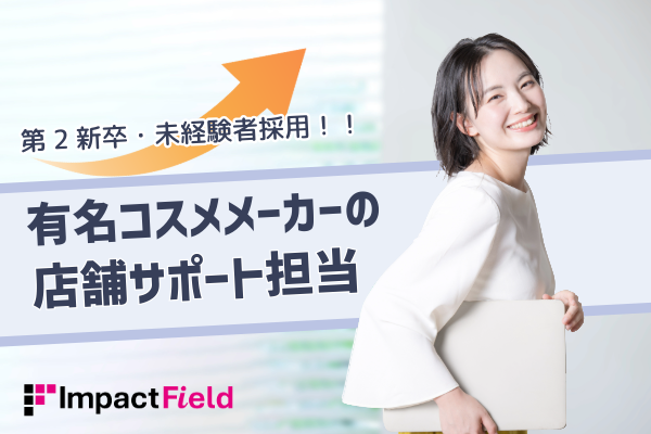 インパクトフィールド株式会社　人事部の求人・転職情報