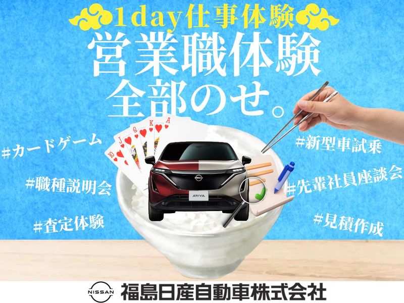 【対面】実際の店舗の雰囲気が感じられる!　営業職体験コース