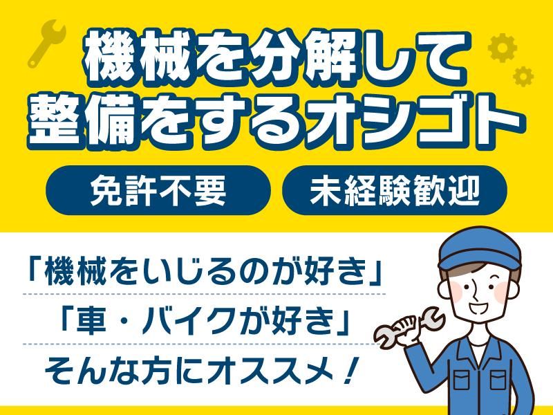 株式会社ノリタケマシンテクノの求人・転職情報