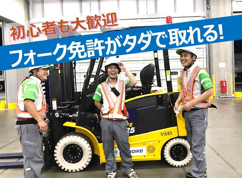 鴻池運輸株式会社　青梅流通センター営業所の求人・転職情報