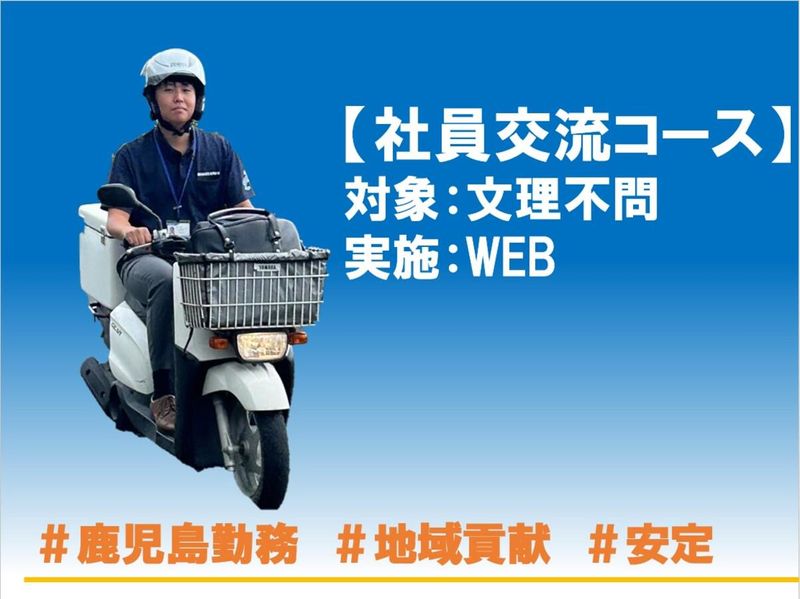 鹿児島相互信用金庫