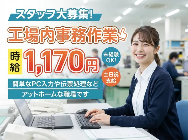 株式会社スカイキャリア(派遣先:福岡県大牟田市)FUK258のアルバイト・バイト求人情報