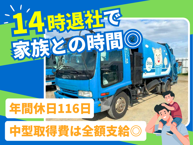 株式会社ビソー環境の求人・転職情報