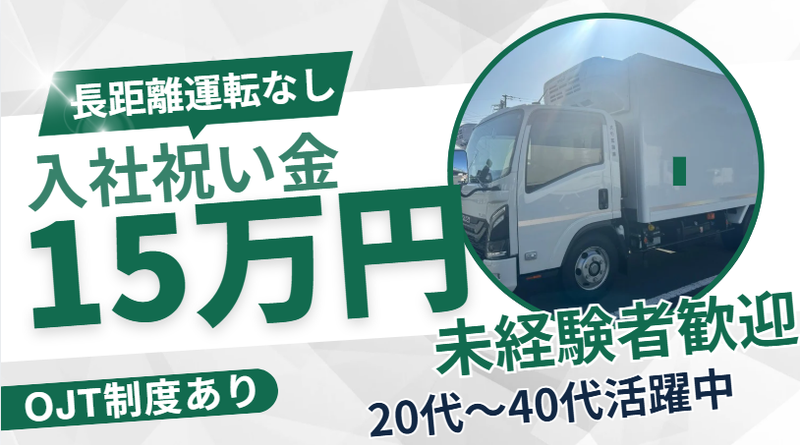 丸伊運輸株式会社の求人・転職情報
