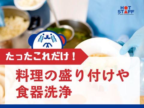 株式会社ホットスタッフ福山(698)のアルバイト・バイト求人情報-02