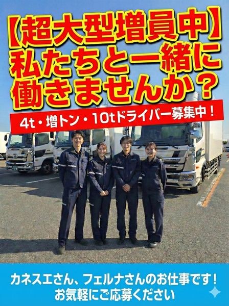 三友物流株式会社