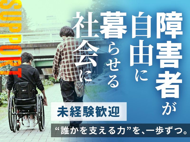株式会社オズケアワークスの求人・転職情報