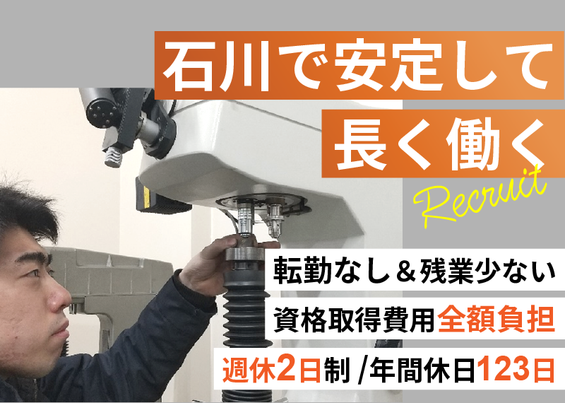 石川可鍛製鉄株式会社