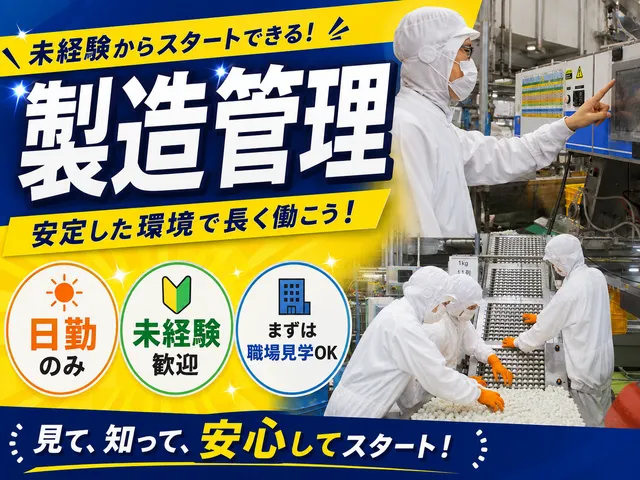天狗缶詰株式会社 三河工場の求人・転職情報