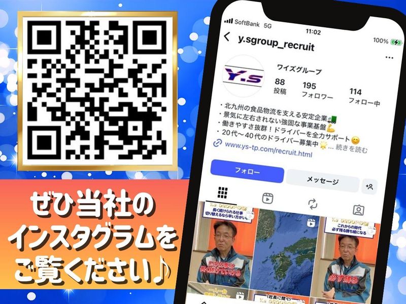 株式会社ワイズ・ホールディングスの求人・転職情報