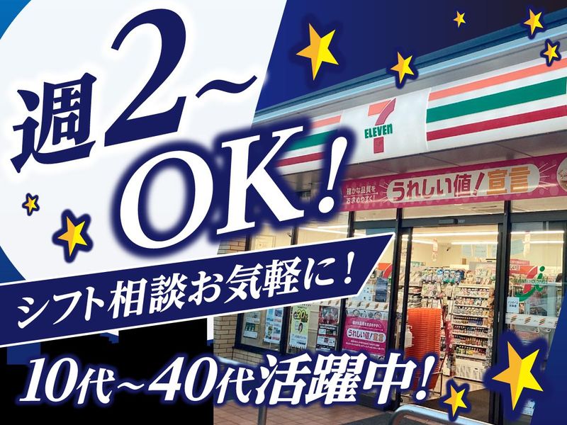 セブンイレブン越谷南越谷2丁目店のアルバイト・バイト求人情報-02