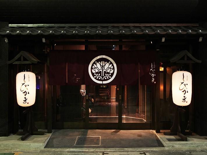 豆家別邸　マグロとおとうふ　しびかま本店のアルバイト・バイト求人情報-02