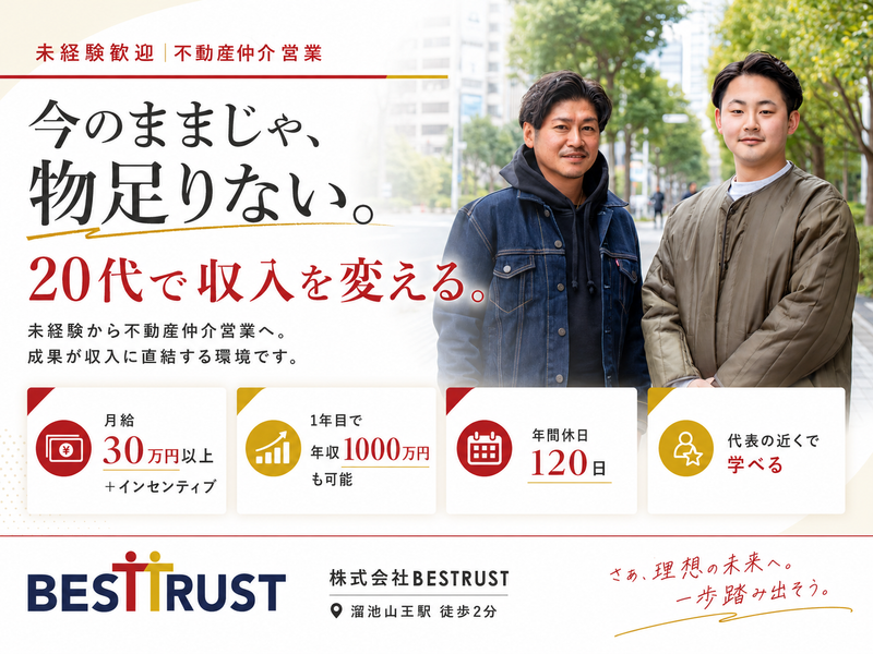 株式会社ＢＥＳＴＲＵＳＴの求人・転職情報