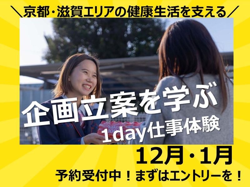 京滋ヤクルト販売株式会社