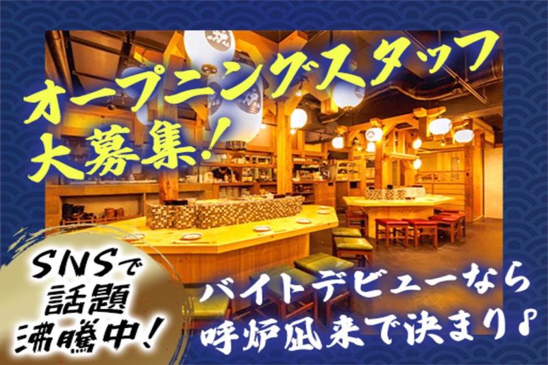 呼炉凪来 蒲田店のアルバイト・バイト求人情報-26