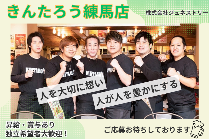 株式会社ジュネストリーの求人・転職情報