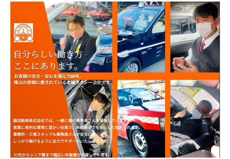 錨自動車株式会社の求人・転職情報