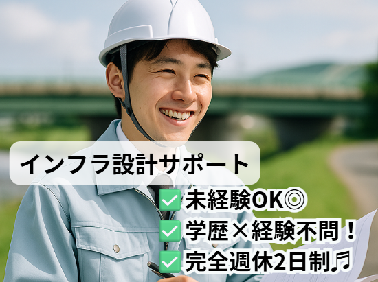 五洋設計株式会社の求人・転職情報