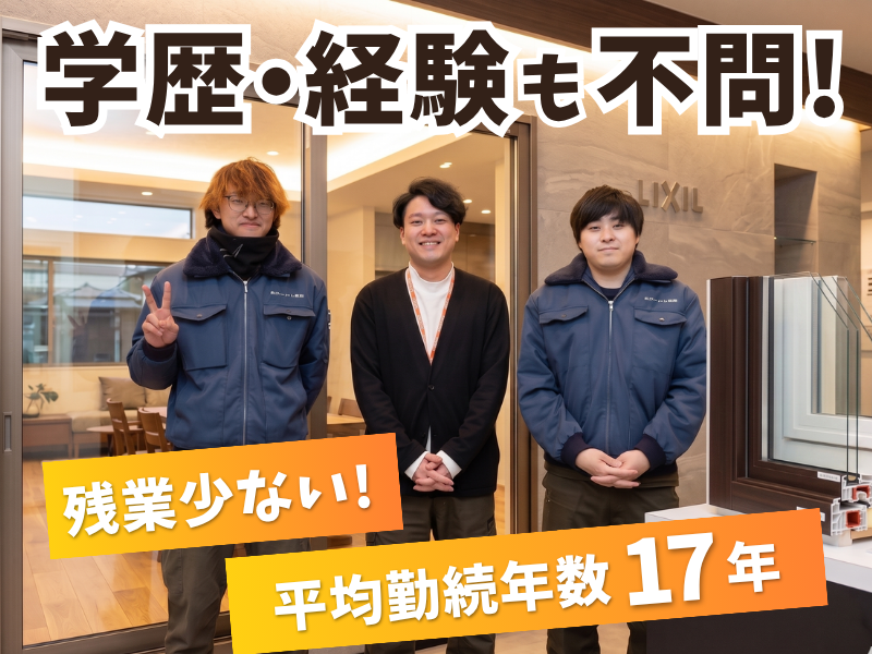 鳴和トーヨー住器株式会社の求人・転職情報
