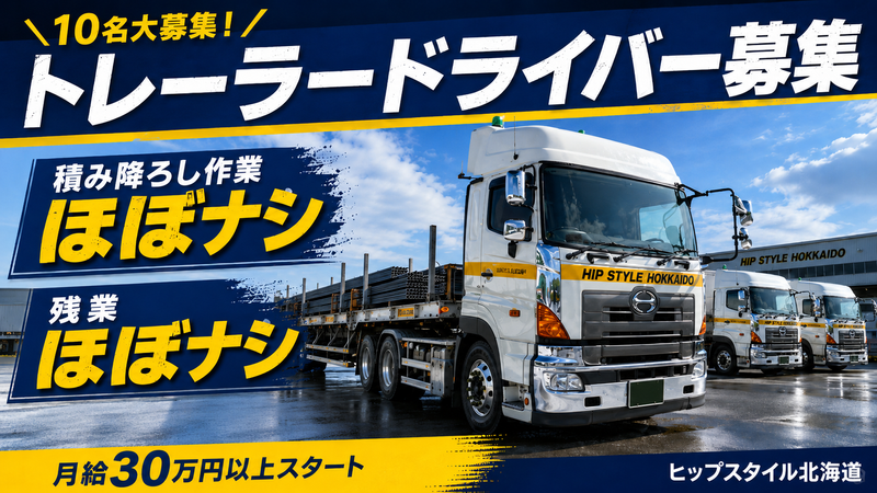 ヒップスタイル北海道株式会社の求人・転職情報