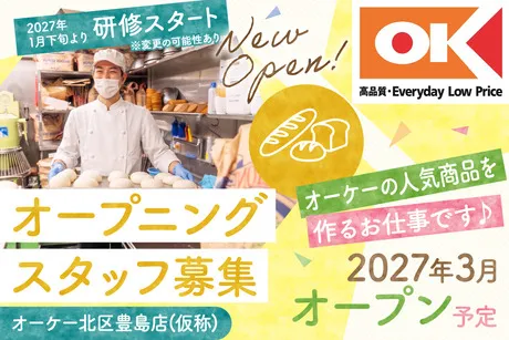 オーケー　北区豊島店(仮称)のアルバイト・バイト求人情報