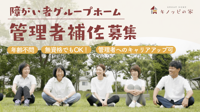 GOOD LIFE HOLDINGSの求人・転職情報