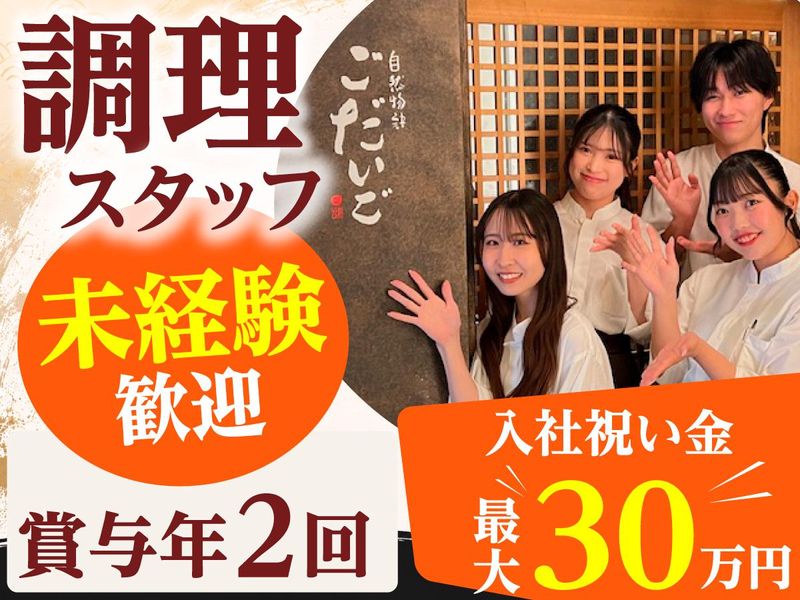 株式会社ダイワエクシード-0013の求人・転職情報