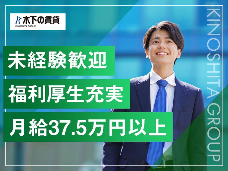 株式会社 木下の賃貸の求人・転職情報