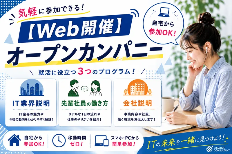 (WEB開催)IT業界|システムエンジニアの仕事研究会