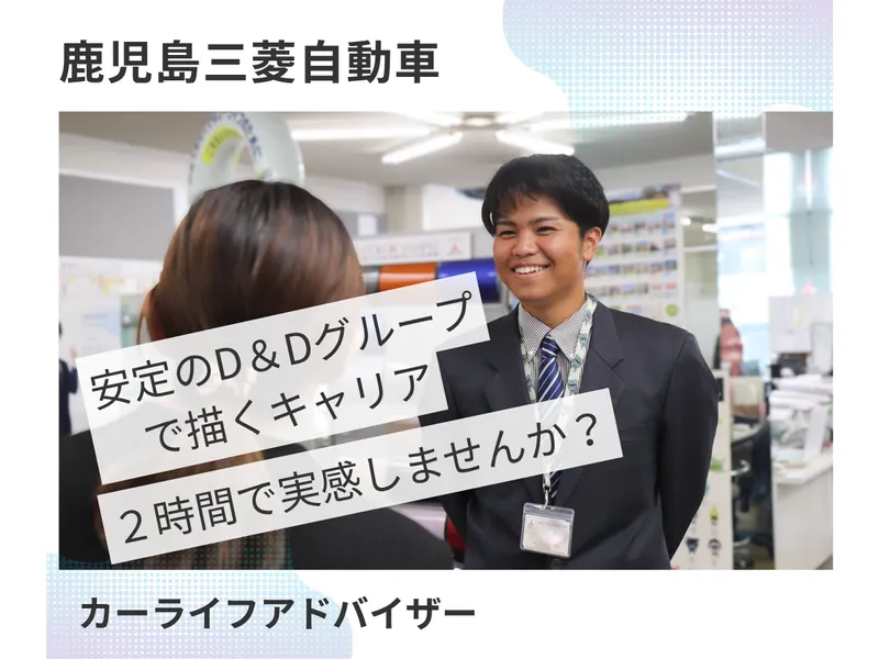 鹿児島三菱自動車販売株式会社