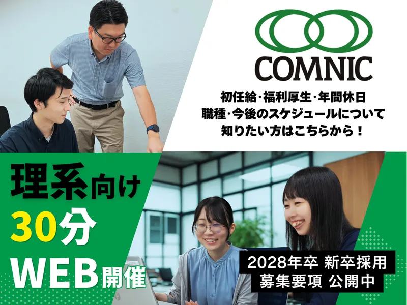株式会社コムニック