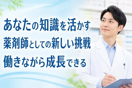 株式会社アイセイ薬局の求人・転職情報