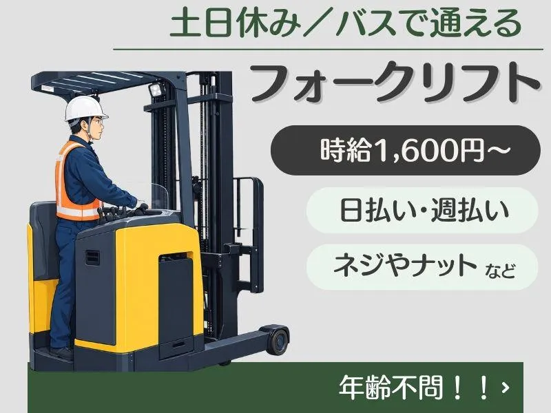 株式会社H4/熊谷オフィス:太田市フォーク4