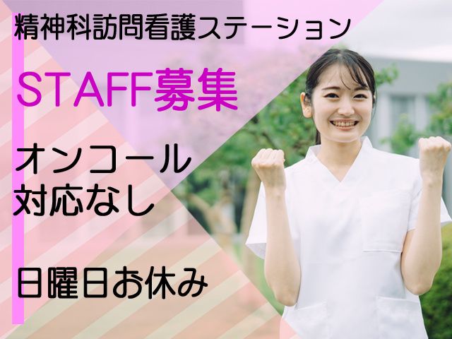 株式会社ファーストナースの求人・転職情報