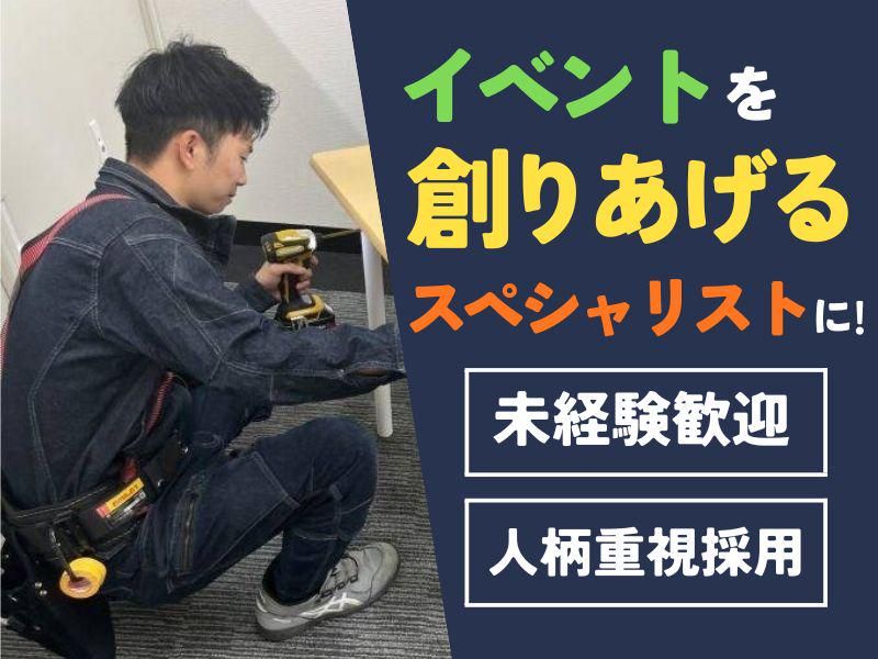 株式会社恵装飾の求人・転職情報