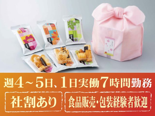 株式会社もめん弥の派遣求人情報