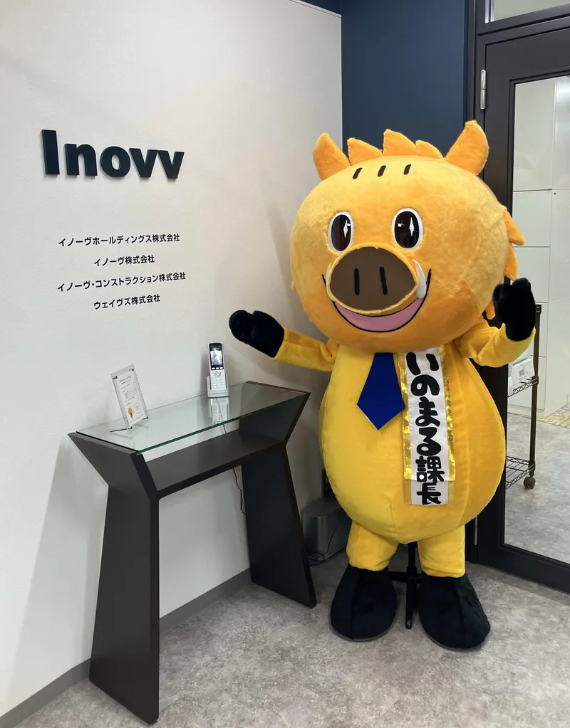 イノーヴ株式会社の求人・転職情報
