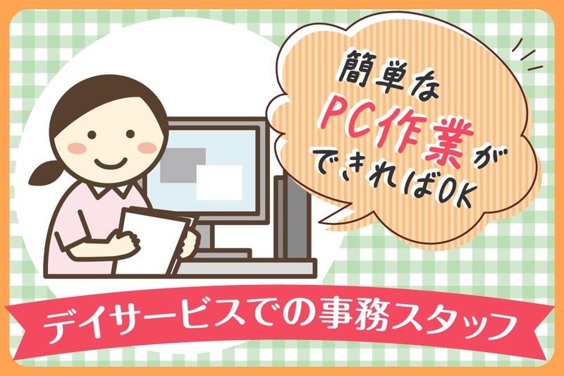 まちの善デイサービスのアルバイト・バイト求人情報-08