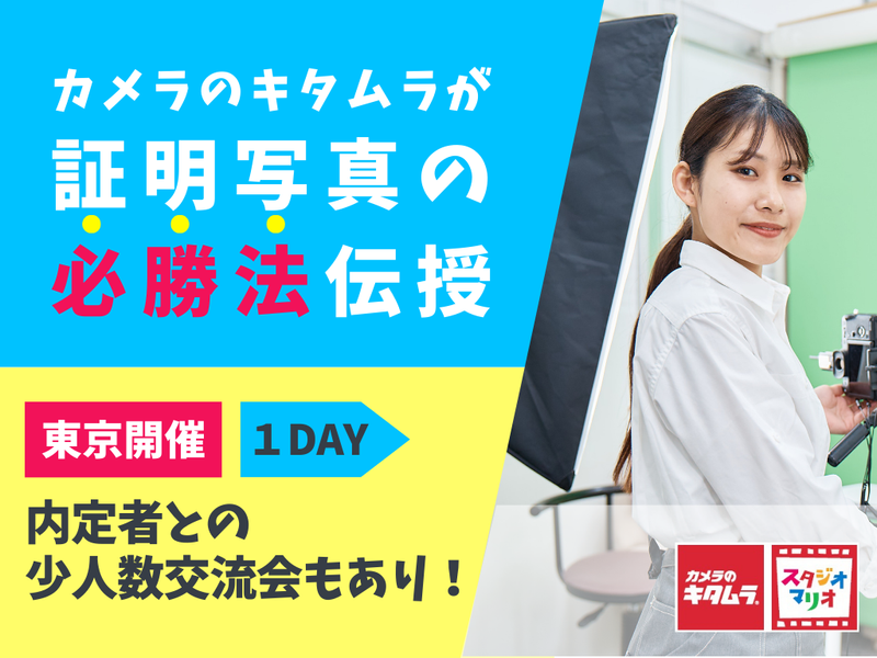 株式会社カメラのキタムラ