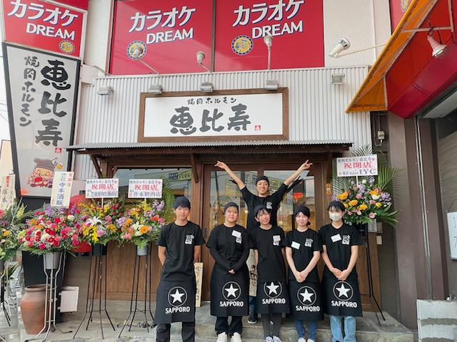 焼肉ホルモン恵比寿の求人・転職情報