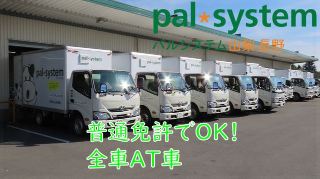 生活協同組合パルシステム山梨 長野　西桂センターのアルバイト・バイト求人情報-02