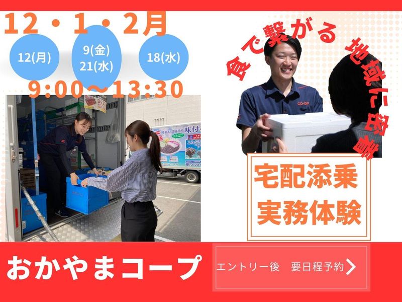 生活協同組合おかやまコープ