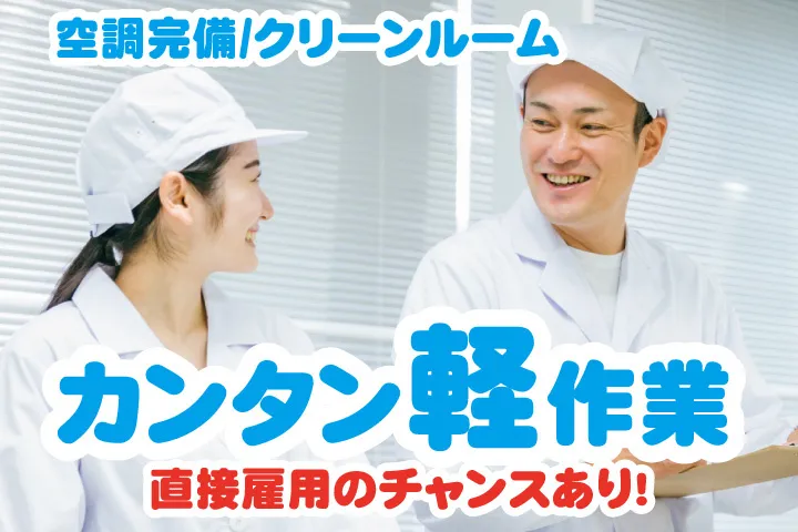 UTエージェント株式会社 関西第一CU・ 関西第二CU・関西第三CUのアルバイト・バイト求人情報