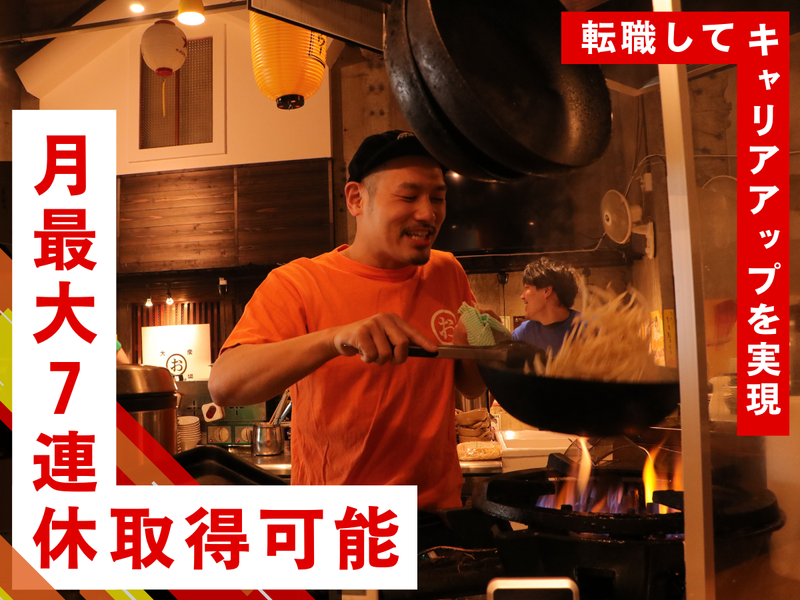 株式会社コズミックダイナーの求人・転職情報