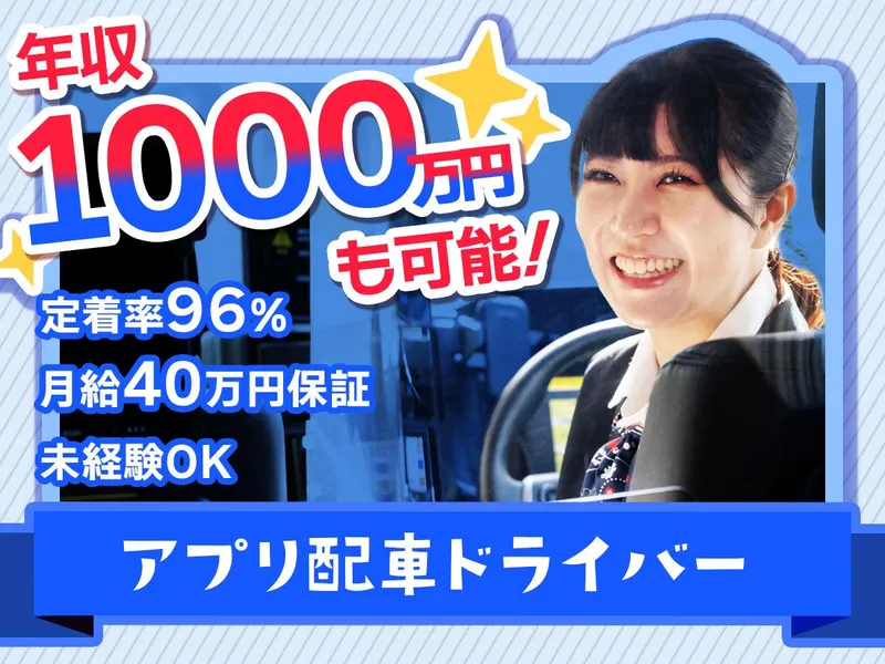 リボン交通株式会社（日本交通グループ）の求人・転職情報