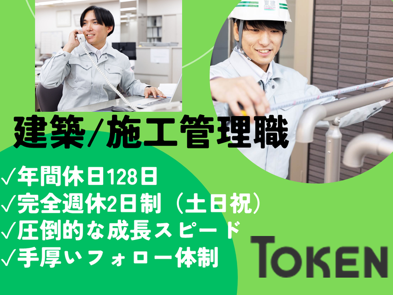 東建コーポレーション株式会社