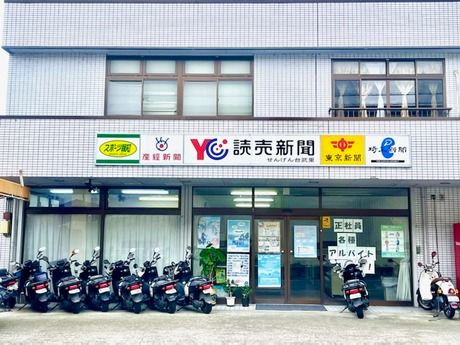YC(読売センター)　せんげん台武里
