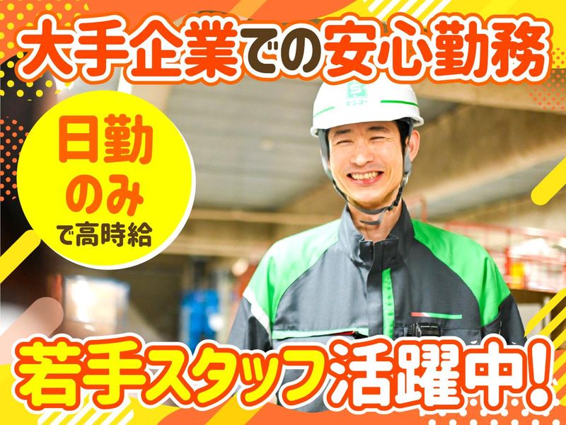 センコー株式会社　西神戸PDセンター