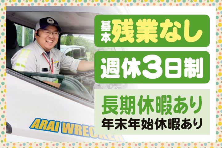 アライレッカーの求人・転職情報