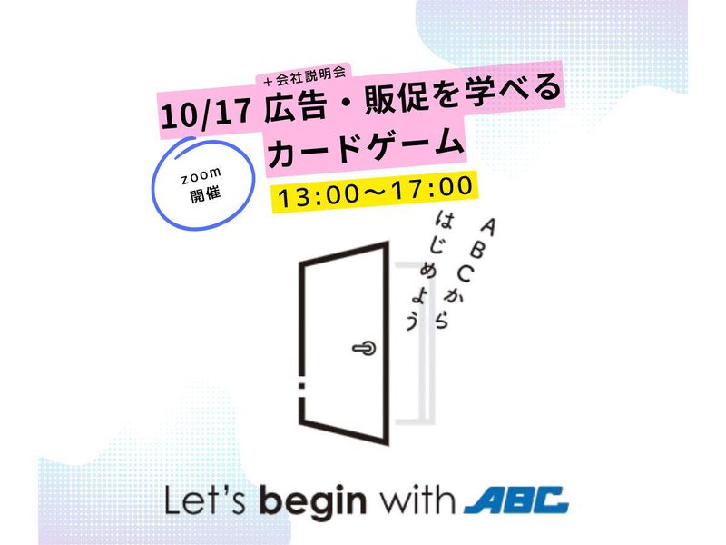 株式会社ABC